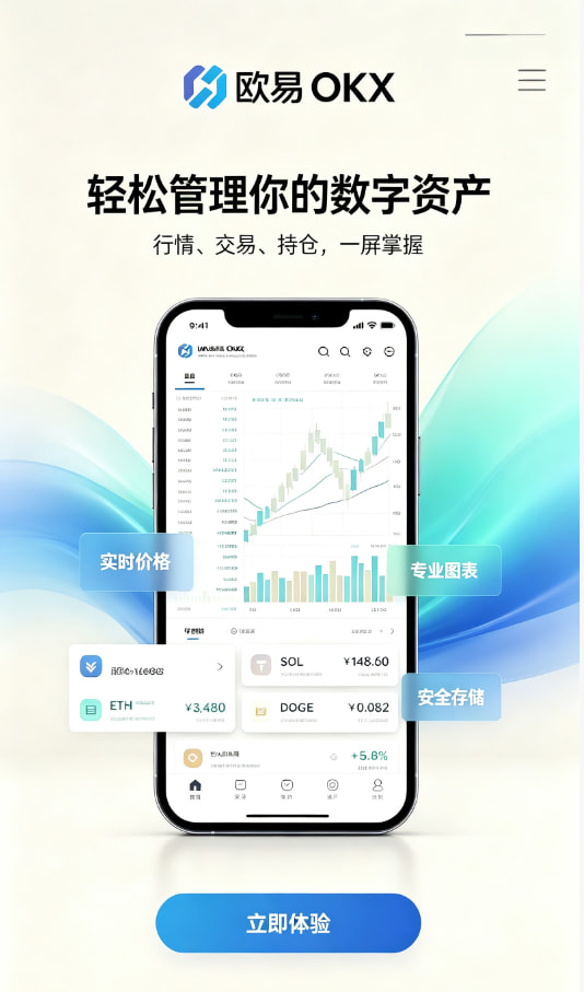 欧交易所App官方下载新手入门教程配图
